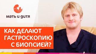  Ранняя диагностика рака с помощью гастроскопии с биопсией.  Гастроскопия с биопсией. MD GROUP 18+