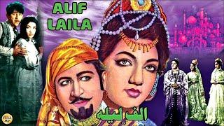 ALIF LAILA (URDU) - KEMAL, GHAZALA, ROZINA, ASLAM PERVAIz, NANHA - OFFICIAL PAKISTANI MOVIE