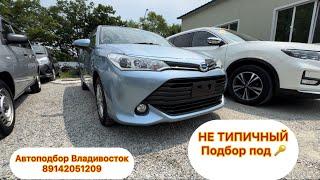 НЕ ТИПИЧНЫЙ ПОДБОР ПОДToyota Fielder Hibrid #подборавто #чаусовантон #владивосток #89142051209