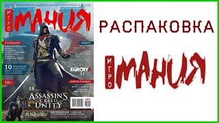 Журнал "ИгроМания" № (1)  2015 года