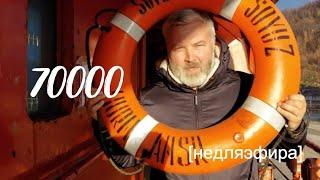 нас 70 000 подписчиков