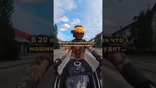 МОТО как смысл жизни