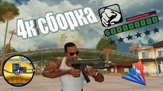 СБОРКА ARIZONA MOBILE/FPS UP/SAMP MOBILE/РЕАЛИСТИЧНАЯ СБОРКА/РОЗЫГРЫШ