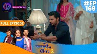 Palkon ki Chhaanv mein 2 | 3 April 2023 Full Episode 169 | पलकों की छाँव में 2 | Dangal TV