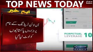 Pakistan's biggest online scam - #SAMAATV - 24 Dec 2021