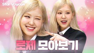 전 세계 아파트(APT.) 홀릭 시켜버린 사랑둥이 블랙핑크 로제(BLACKPINK ROSÉ) 모아보기 1시간｜아는 형님｜JTBC 210320 방송 외