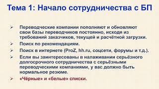 Заметки редактора переводческой компании  Резюме переводчика