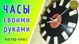 Настенные часы из пластинки и домино своими руками