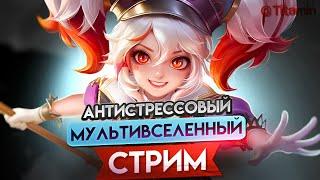 самый лениый стрим - Mobile Legends