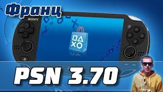 Простой взлом PS Vita 3.70 trinity | Прошивка PS Vita henkaku