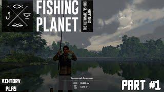 Fishing Planet  Прохождение #1  Озеро Лоун Стар