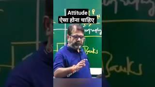 अवध ओझा सर Attitude  Avadh ojha sir motivation #shorts #short #shortsvideo