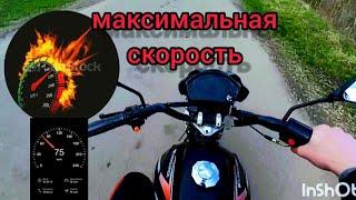 speed МАКСИМАЛЬНАЯ СКОРОСТЬ на мотоцикле spark 125 c2cf ЗАМЕРЫ.