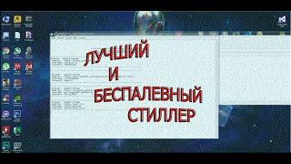 АКТУАЛЬНЫЙ И РАБОЧИЙ СТИЛЛЕР В 2023 ГОДУ I СДЕЛАЛ СОБСТВЕННЫЙ СТИЛЛЕР I ВОРУЕМ ПАРОЛИ С БРАУЗЕРОВ