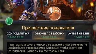 Халява !!! Бесплатные пакеты!! Товарищ по вербовки новое событие (Clash of Kings)