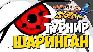 NSUN STORM 4 - ТУРНИР ГЛАЗ И УЧИХА