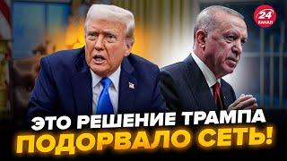 Всё! Трамп принял ФИНАЛЬНОЕ РЕШЕНИЕ. России после этого КОНЕЦ? Эрдоган сделал СРОЧНОЕ ЗАЯВЛЕНИЕ