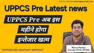 UPPCS Latest news|UPPCS Pre अब इस महीने होगा|इन्तेजार खत्म#viralvideo #video