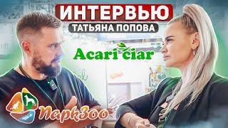 ПаркЗоо 2023 | Acari Ciar и Россельхознадзор | Какое мясо используется в корме и т.д...