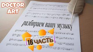 Пьеса, КВАРТЕТ, и другие моменты | РАЗБИРАЕМ ВАШУ МУЗЫКУ