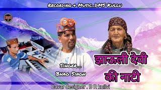 Jhauli Devi Ki Naati / New  Pahari Video Song / Singer Bhag Singh By DMS Kullu