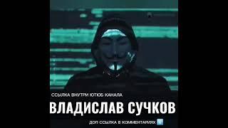 Владислав Сучков 2024 слив Курс в наличии Владислав Сучков Real Trade слив  Владислав Сучков слив