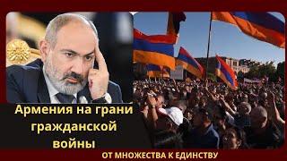 Армения на грани гражданской войны