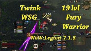 Твинк БГ 19 уровень Воин Twink BG 19 lvl WSG Warrior WoW Legion 7.1.5