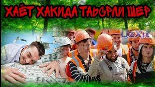 Hayot Haqida Sher ЖУДА ТАЬСРЛИ ШЕЬР