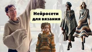 Генерация идей для вязания: создаем вдохновение вместе #galagolansky #нейросети для вязания