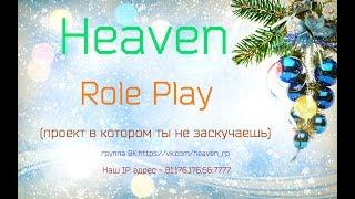 чем занимается админ в свободное время на сервере Heaven RP :D