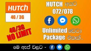 New hutch 4G & 3G Facebook Massanger Whatsapp data package sinhala sbdigit 2020