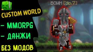 ОТКРЫТИЕ РПГ СЕРВЕР MINECRAFT  CUSTOM WORLD RPG 2 ПОКАЗ МЕХАНИК