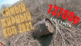 МАКСИМАЛЬНАЯ ЗАГРУЗКА МЕТАЛЛА.САМЫЙ ЖИРНЫЙ КОП 2021.