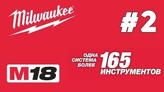 Обзор 18 вольтовой продукции Milwaukee [Часть 2, Импакты, перфораторы, гайковерты, шуруповерты]