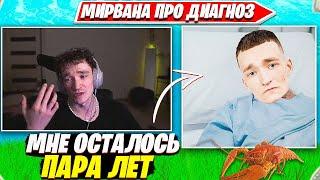 МИРВАНА РАССКАЗАЛ ПРО СВОЮ СМЕРТЕЛЬНУЮ БОЛЕЗНЬ. MIRWANA КОММЕНТИТ FNCS ROUND 2 TOOSE, MALIBUCA FPP