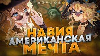 ТАКУЮ НАВИЮ ТЫ ЕЩЁ НЕ ВИДЕЛ | Genshin Impact 4.8.