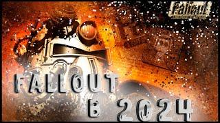 КАК ИГРАЕТСЯ FALLOUT В 2024 ГОДУ