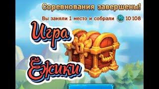 Фестиваль  49 уровень игра  Ёжики