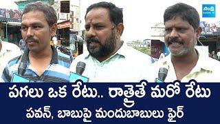 Wine Shops Sell Liquor More Than MRP | Chandrababu Naidu | @SakshiTVLIVE