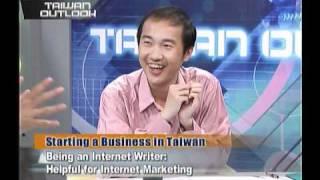 台灣宏觀電視─「TAIWAN OUTLOOK」吳啟慎 Starting a Business in Taiwan 3