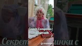 Юмор.Геннадий Ветров.Секрет: Советская школа.