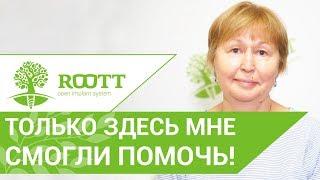   Как проходит имплантация зубов в стоматологии ROOTT за 4 дня