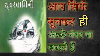 dhruswamini natak ka uddeshy! druswamini natak ka saransh! jayshankar prashad ka dhruswamini natak