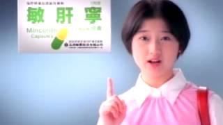 敏肝寧