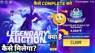 LEGENDARY AUCTION EVENT KYA HAI | HOW TO WIN AURORA SHADE BUNDLE | LEGENDARY AUCTION BID KAISE JITE