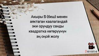 Математикалык лайфхак  #жашмугалим #жрт #математика #лайфхак