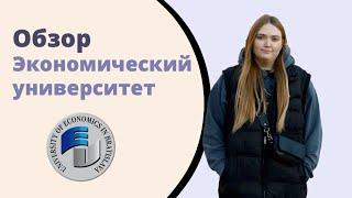 Экономический университет в Братиславе. EUBA. Учёба в Словакии.