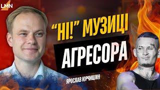 Заблокувати російські пісні в Україні | Механізм дій для заборони музики агресора | Ярослав Юрчишин