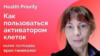 Как пользоваться активатором клеток Ответы на вопросы